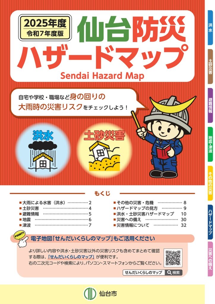 Sediment Disasters and Flood Damage