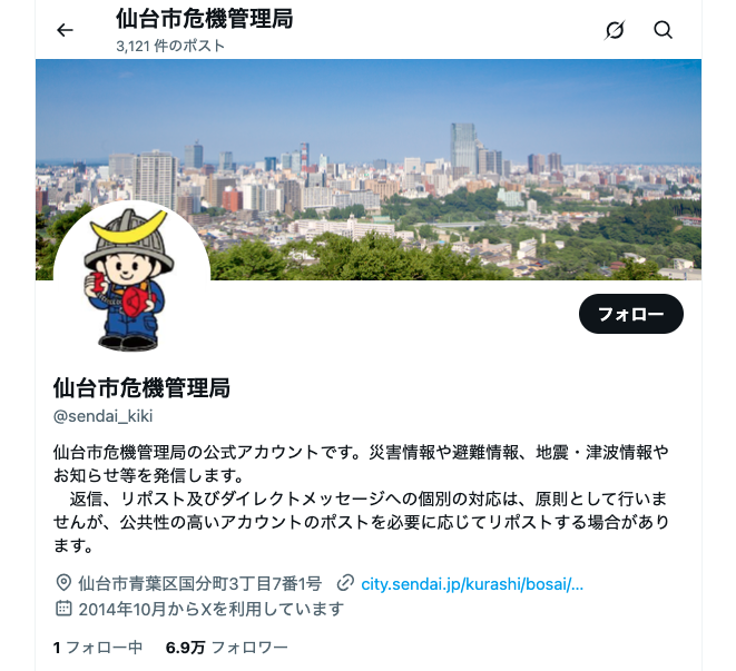 Sendai Crisis Management Official X Account