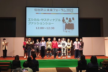 3月に開催された仙台防災未来フォーラム2022での初ステージ